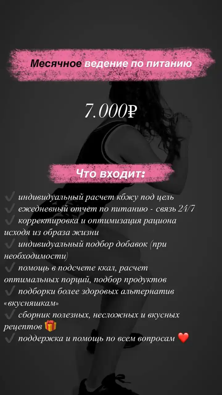 Онлайн фитнес-тренер и зож-консультант