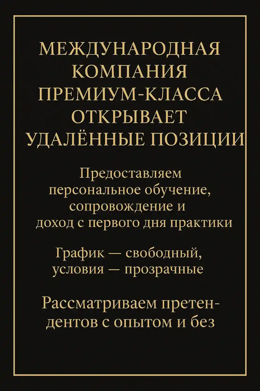 Набор на дистанционные позиции с гибким графиком - частное объявление в Красноярск
