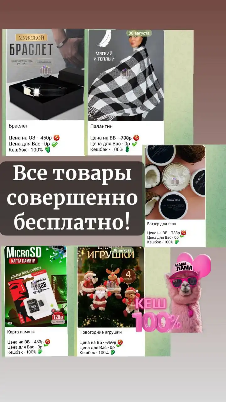 Вакансия: Забирай товары с Wildberries и Ozon бесплатно