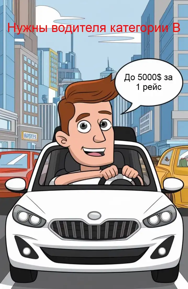 Вакансия водителя категории В