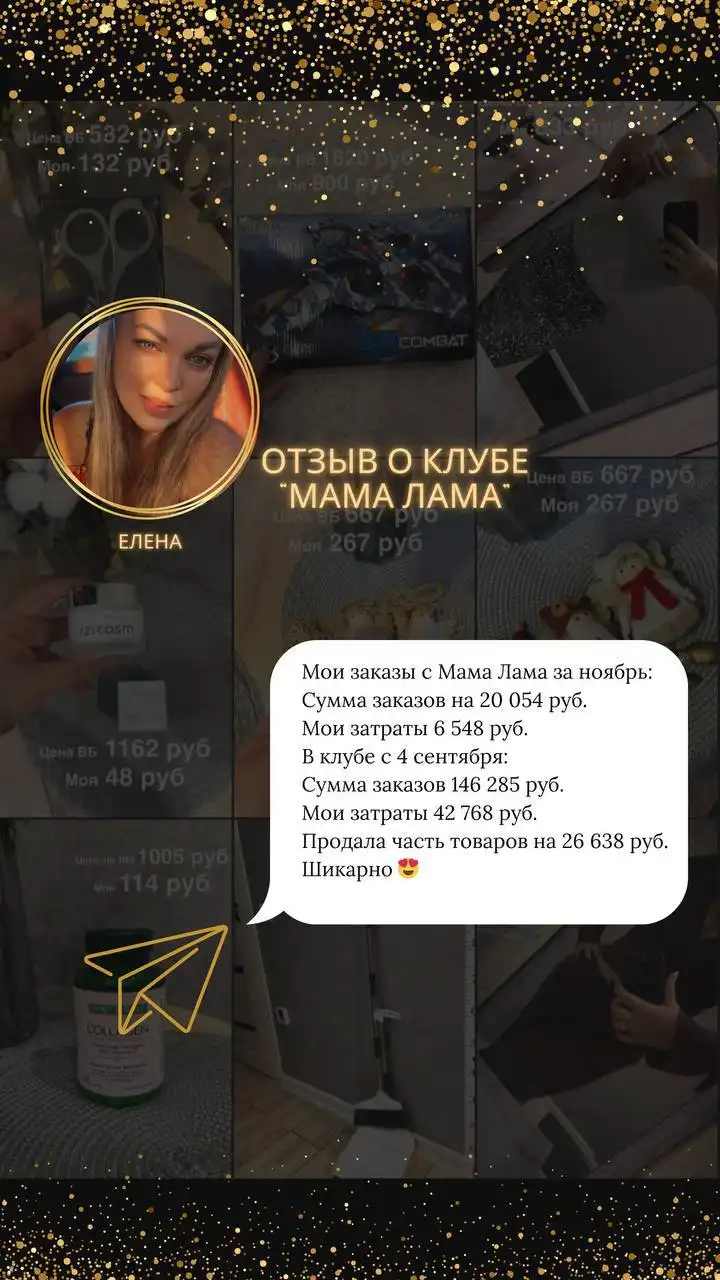 Бесплатные покупки на OZON и Wildberries