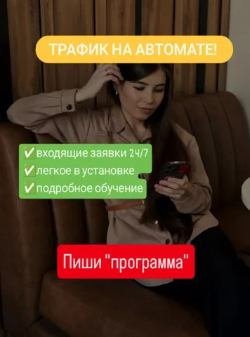 Автоматизация трафика и обработки заявок - Услуги в Красноярск