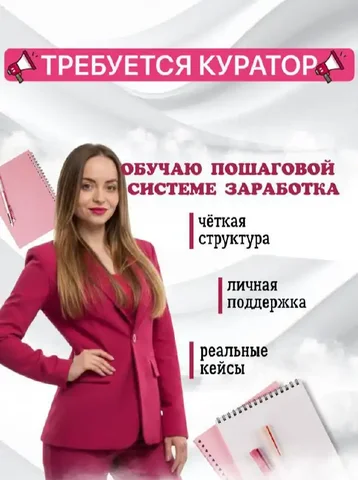 Вакансия куратора онлайн школы - Работа в Красноярск