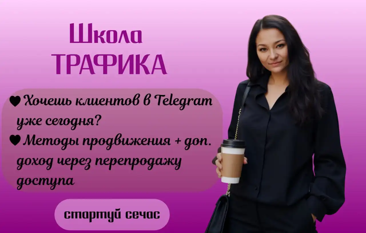 Гарантированный поток заявок в Telegram