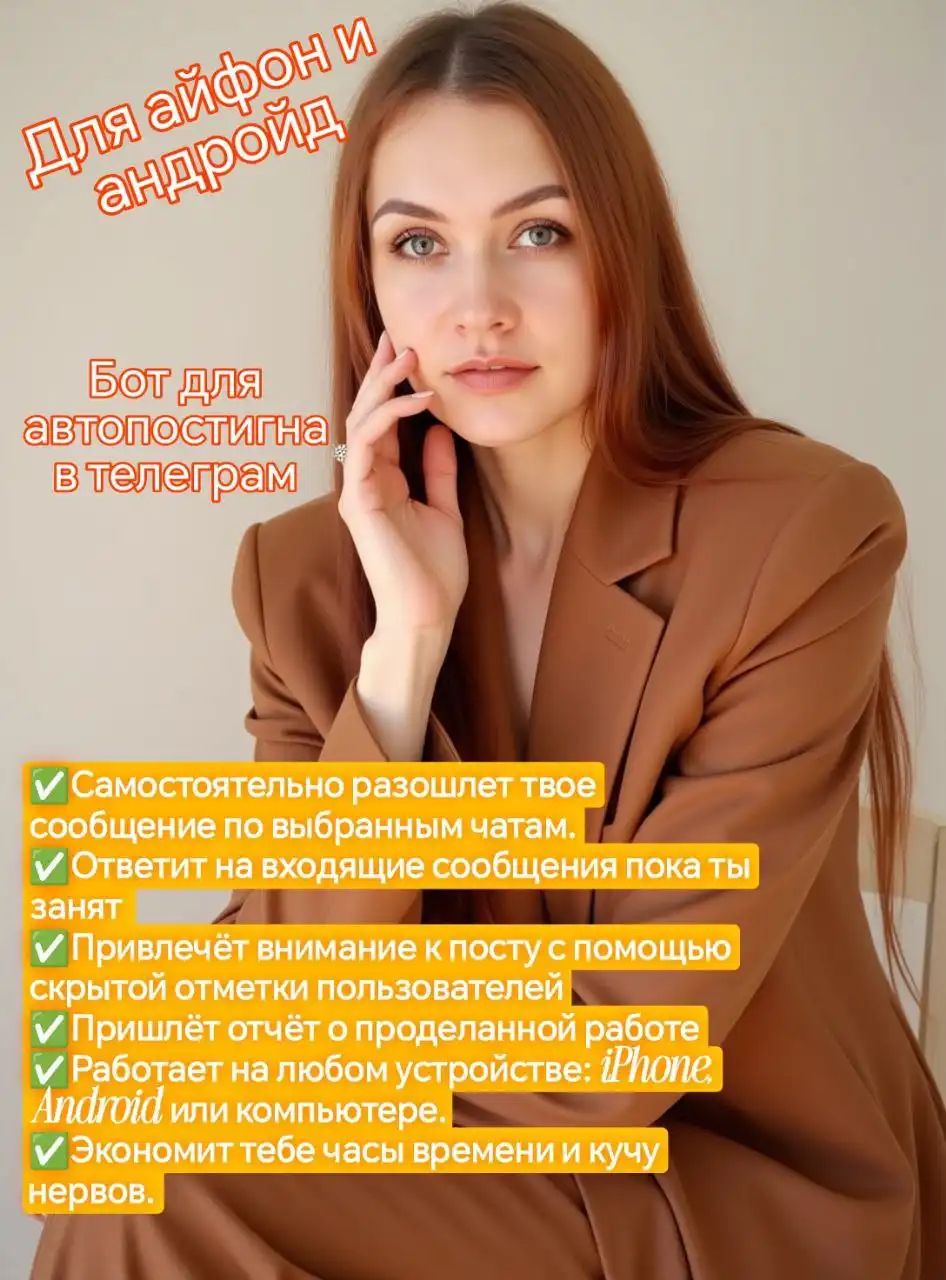 Автопостинг для iPhone и Android в Telegram чатах