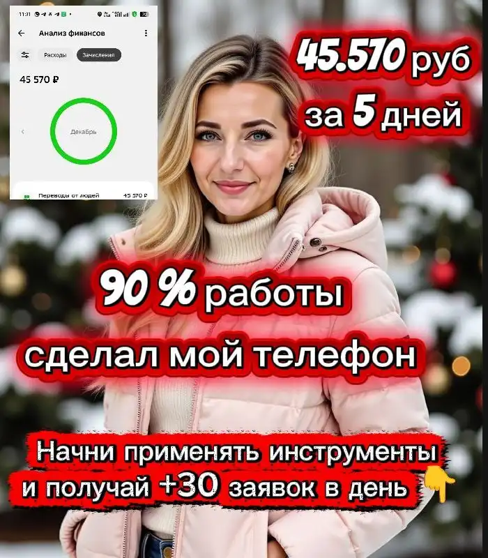 Система привлечения клиентов для телефона