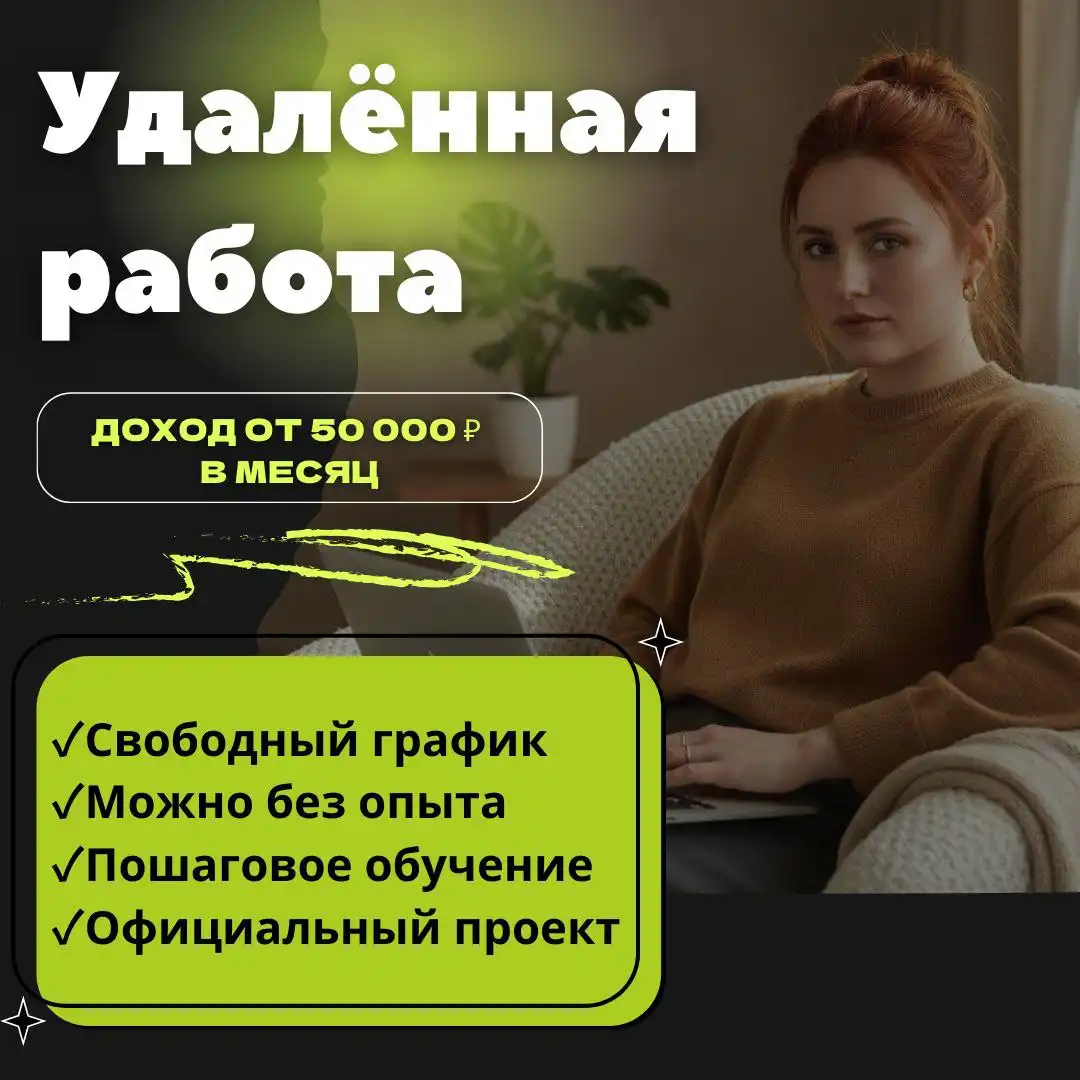 Вакансия удалённого куратора с обучением