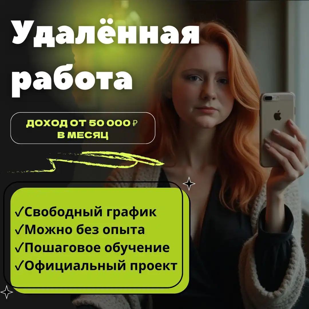 Ищу кураторов для удалённой работы