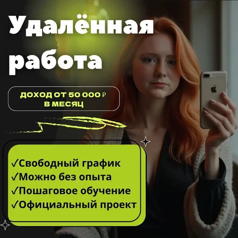 Ищу кураторов для удалённой работы - Работа в Красноярск