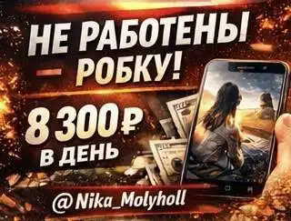 Удаленная работа в международной компании