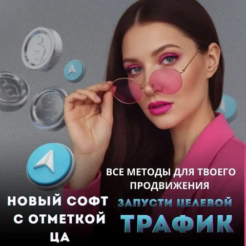 Система трафика для привлечения клиентов - Услуги в Красноярск