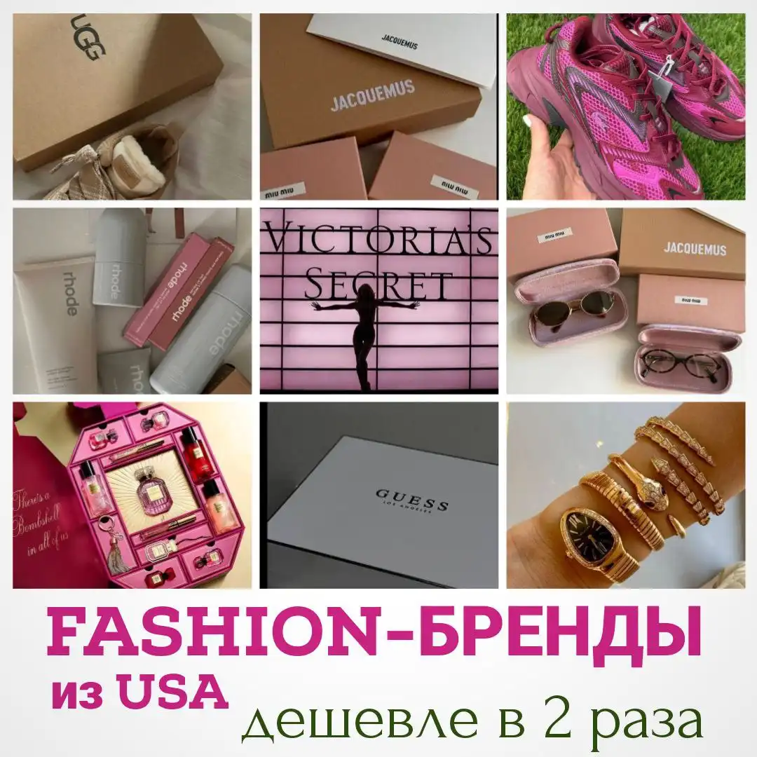 Байер-сервис из США по доставке оригинальных брендов в Россию - Байерские услуги (Услуги) в Красноярск