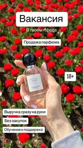 Набор сотрудников в компанию элитной парфюмерии VERITATE cosmetics - частное объявление в Красноярск