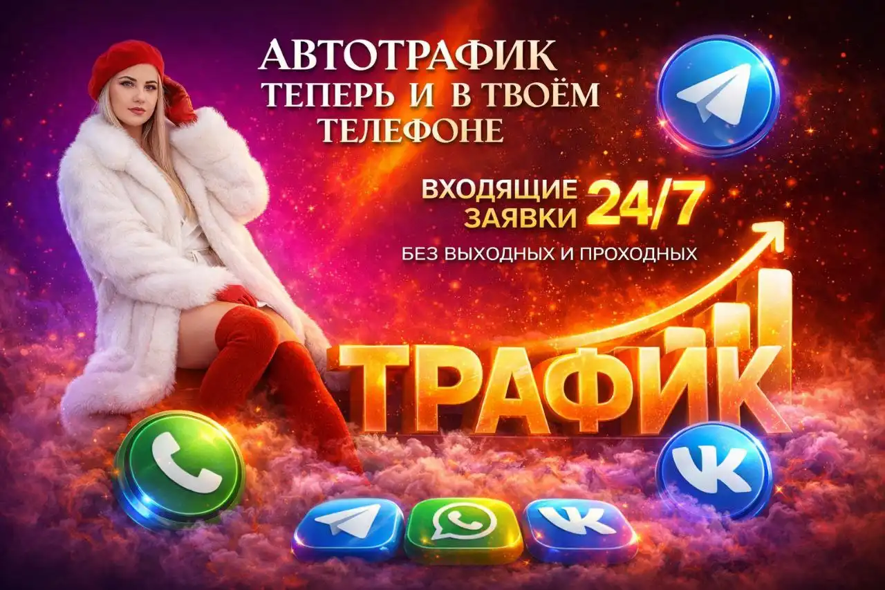 Автоматические методы продвижения в соцсетях - Маркетинг и продвижение (Услуги) в Красноярск