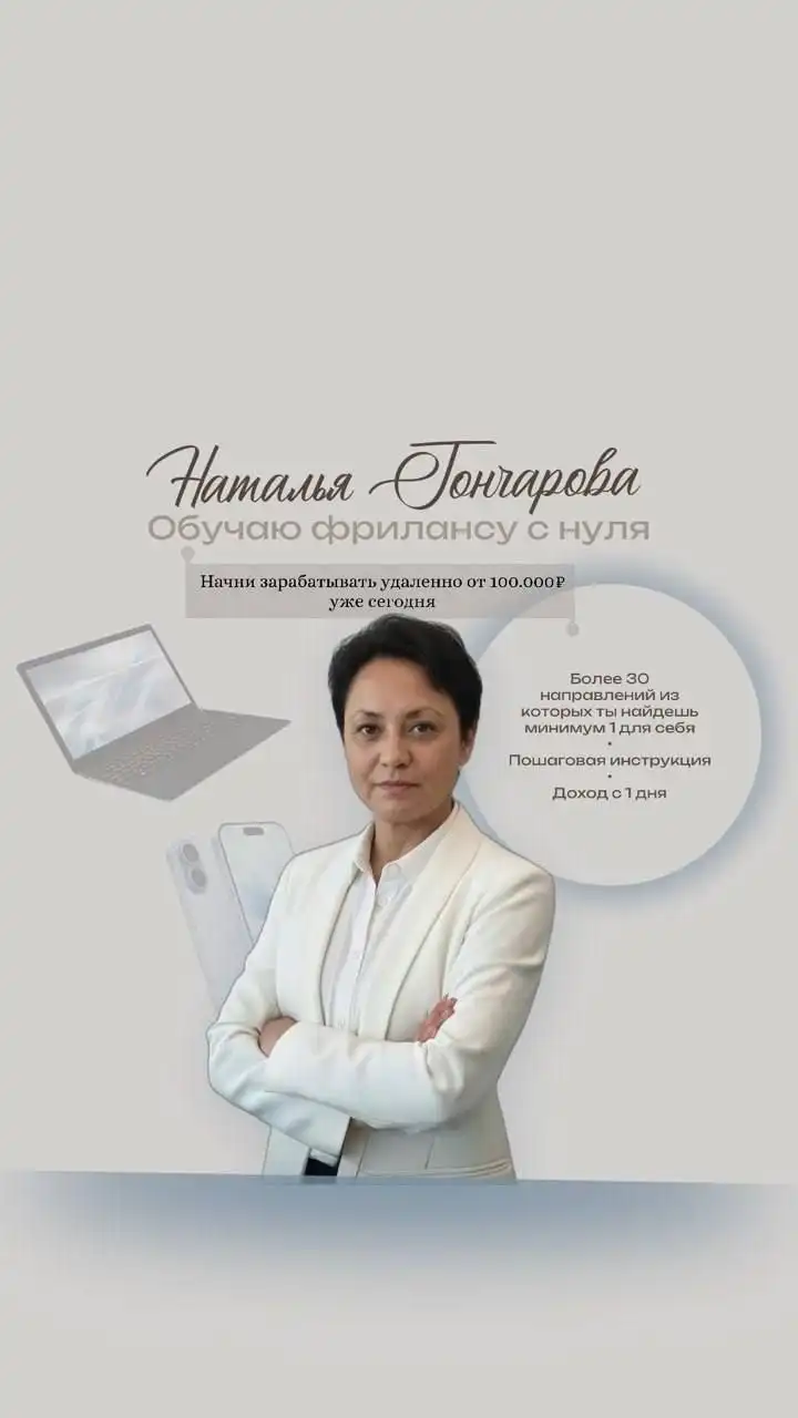 Обучение удаленным профессиям с нуля для дополнительного дохода - Образование и обучение (Услуги) в Красноярск