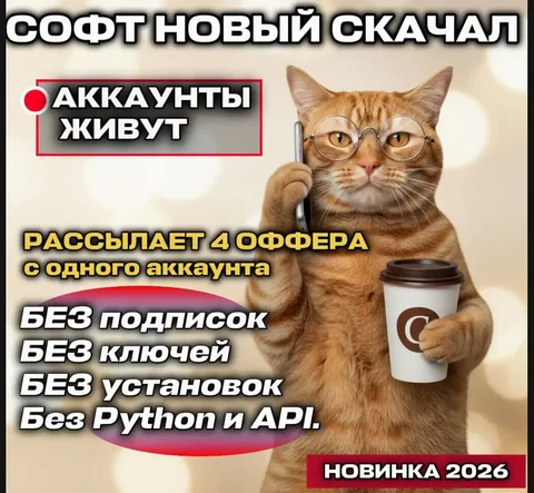 Софт-2026: система имитации живого человека для Telegram - Туры и экскурсии в Красноярск