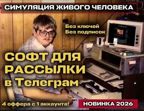 Софт для авторассылок в Телеграм с человеческим поведением аккаунтов - Туры и экскурсии в Красноярск