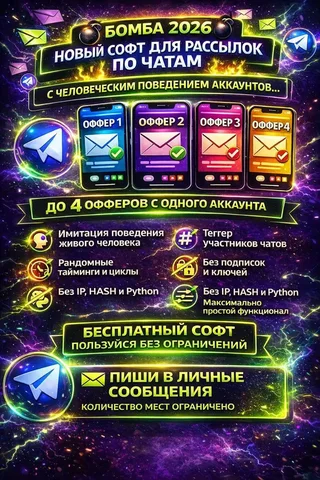 Софт для авторассылок в Telegram 2026 - Туры и экскурсии в Красноярск