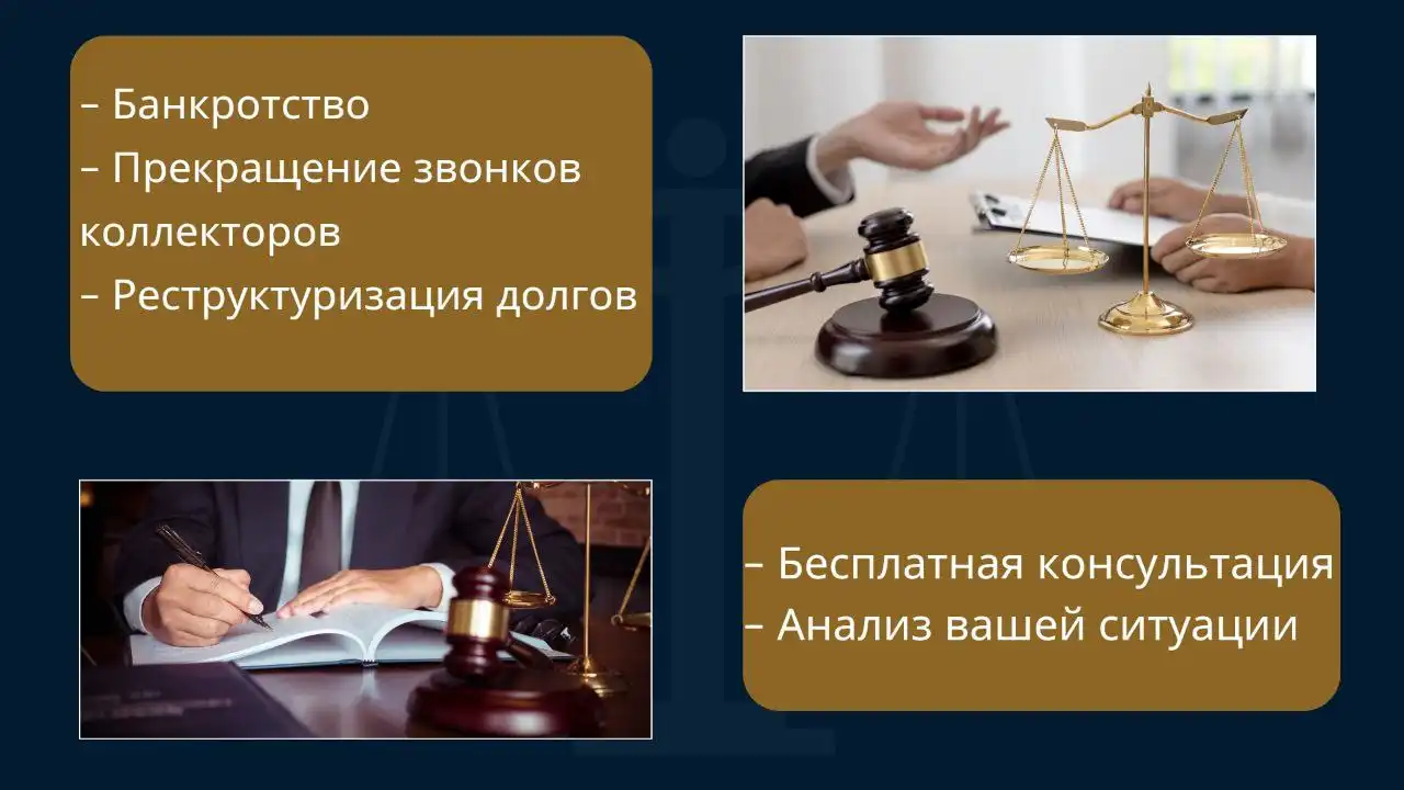 Консультация по списанию долгов по закону №127 - Юридические услуги (Услуги) в Красноярск