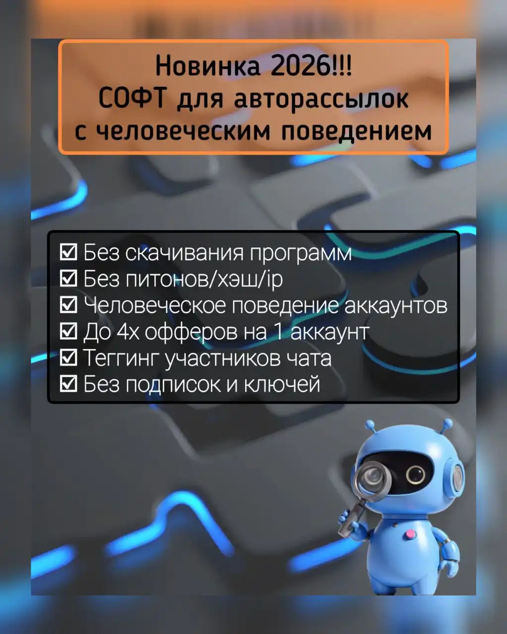 Программа для автоматизации трафика в Telegram - Маркетинг и реклама (Услуги) в Красноярск