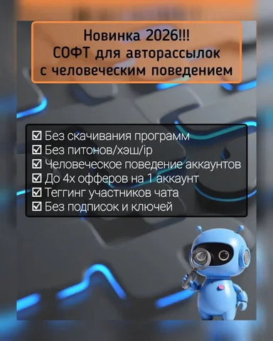 Программа для автоматизации трафика в Telegram - частное объявление в Красноярск
