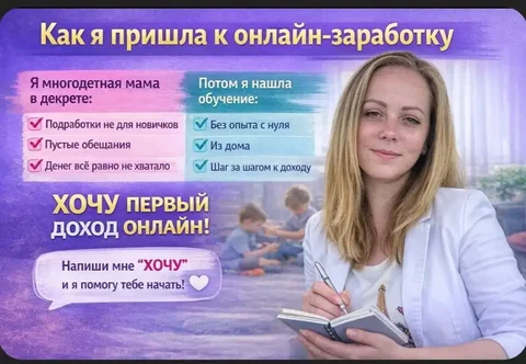 Требуется куратор в Школу Трафика - Работа в Красноярск