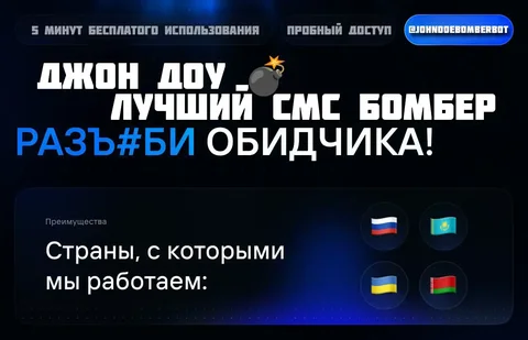 Пранк Бот для атаки сообщениями и звонками - Услуги в Иркутск