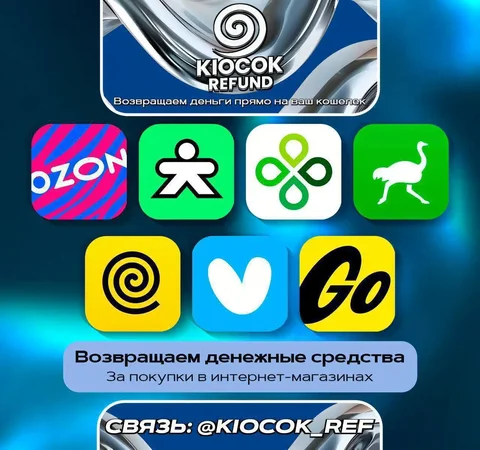 KIOCOK REFUND - возврат денег за онлайн-заказы - частное объявление в Иркутск