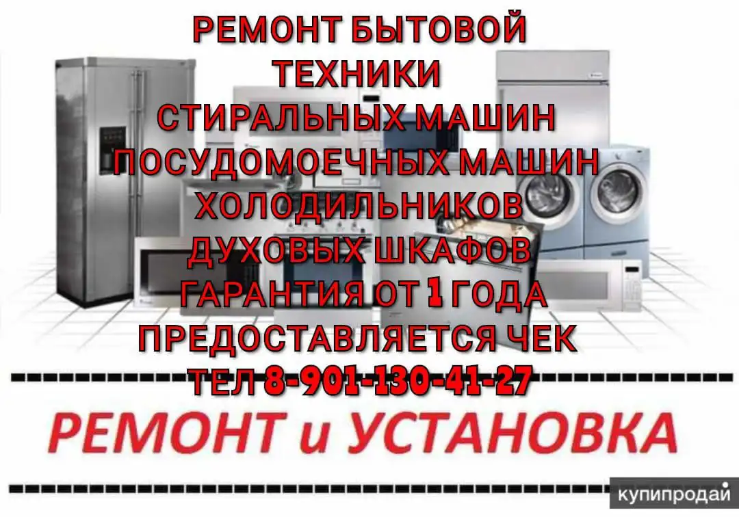 Ремонт бытовой техники в Волгограде - Ремонт бытовой техники (Услуги) в Волгоград