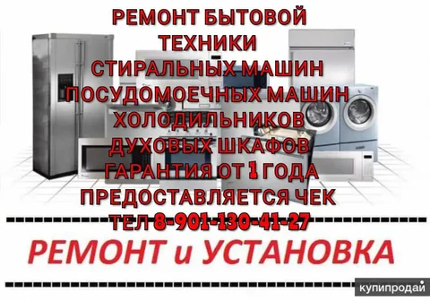 Ремонт бытовой техники в Волгограде - Реклама и праздники в Волгоград