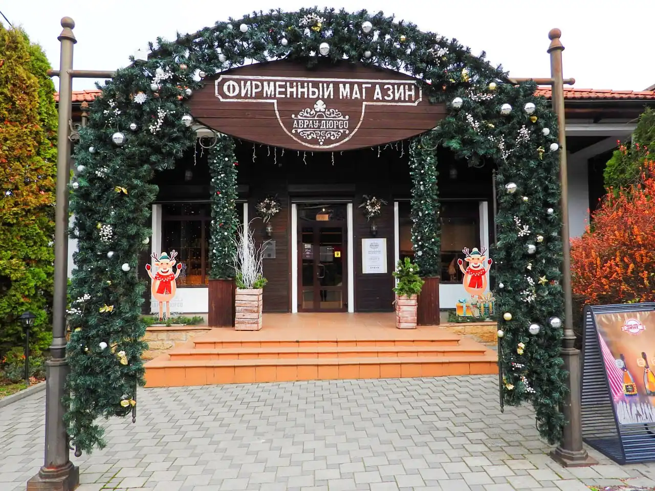 Предновогоднее Абрау-Дюрсо