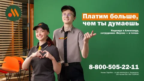 Вакансия сотрудника в 'Вкусно – и точка' - частное объявление в Новороссийск