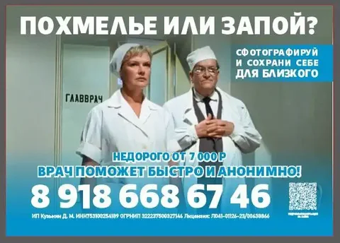 Вывод из запоя и экстренная помощь от похмелья - частное объявление в Новороссийск