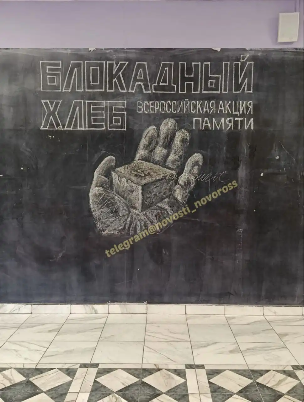 Меловое панно к акции памяти блокады Ленинграда в школе Новороссийска - Образовательные услуги (Услуги) в Новороссийск