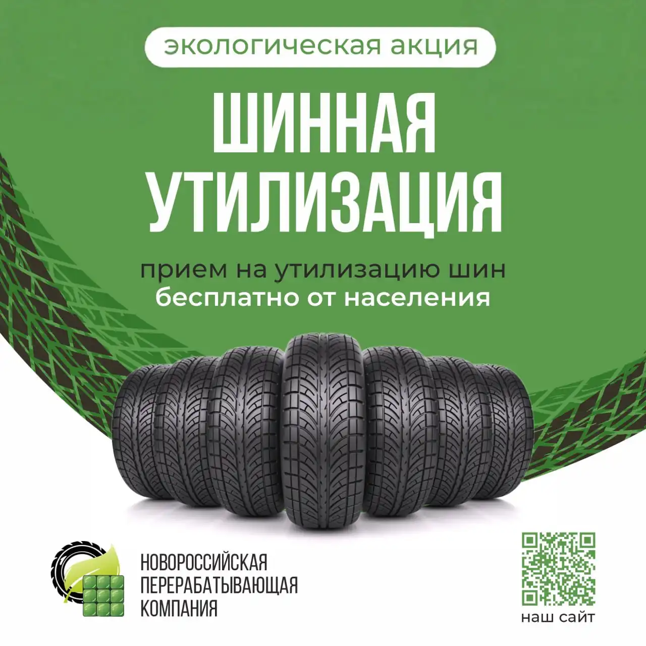 Бесплатная утилизация шин и покрышек в Новороссийске - Утилизация (Услуги) в Новороссийск