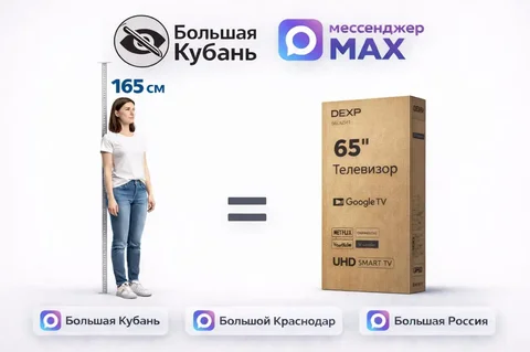 Новый телевизор с диагональю 65 дюймов - частное объявление в Новороссийск