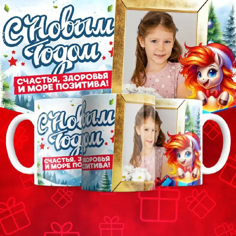 Кружки с фото на Новый год