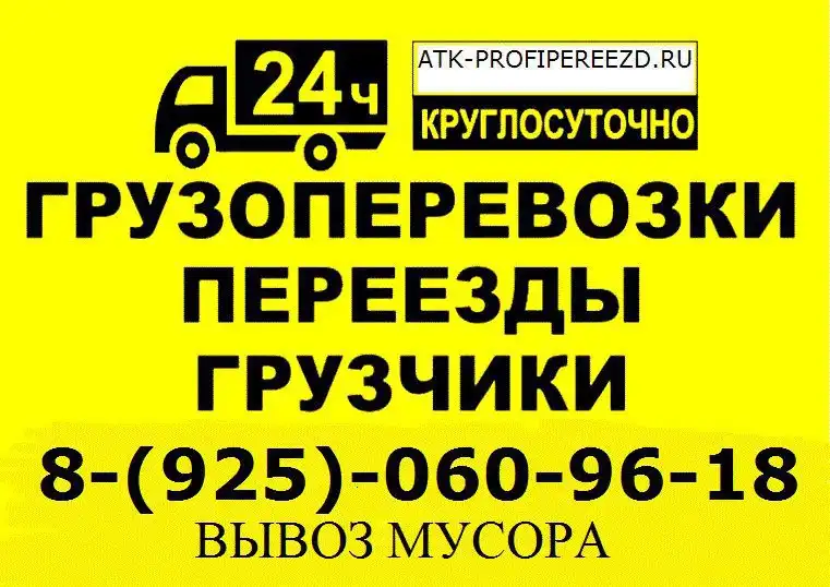 Грузоперевозки и грузчики в Балашихе