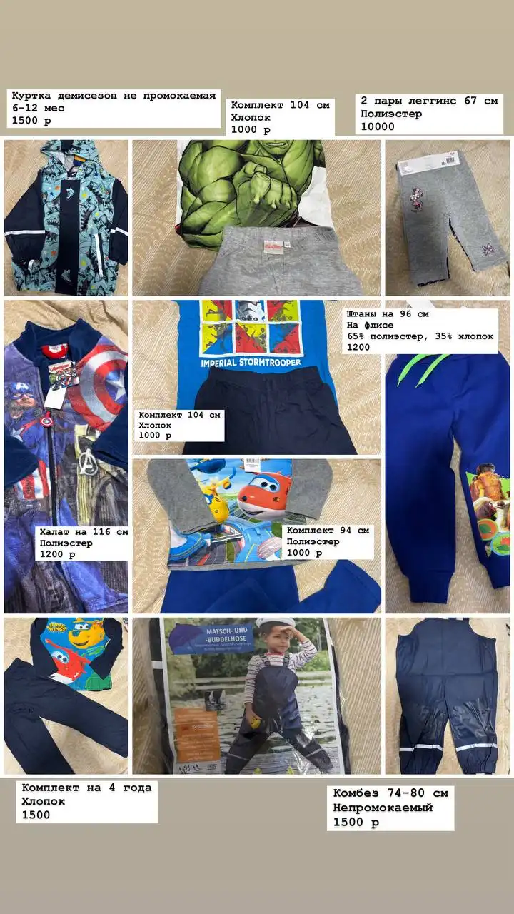 Детская одежда для мальчиков