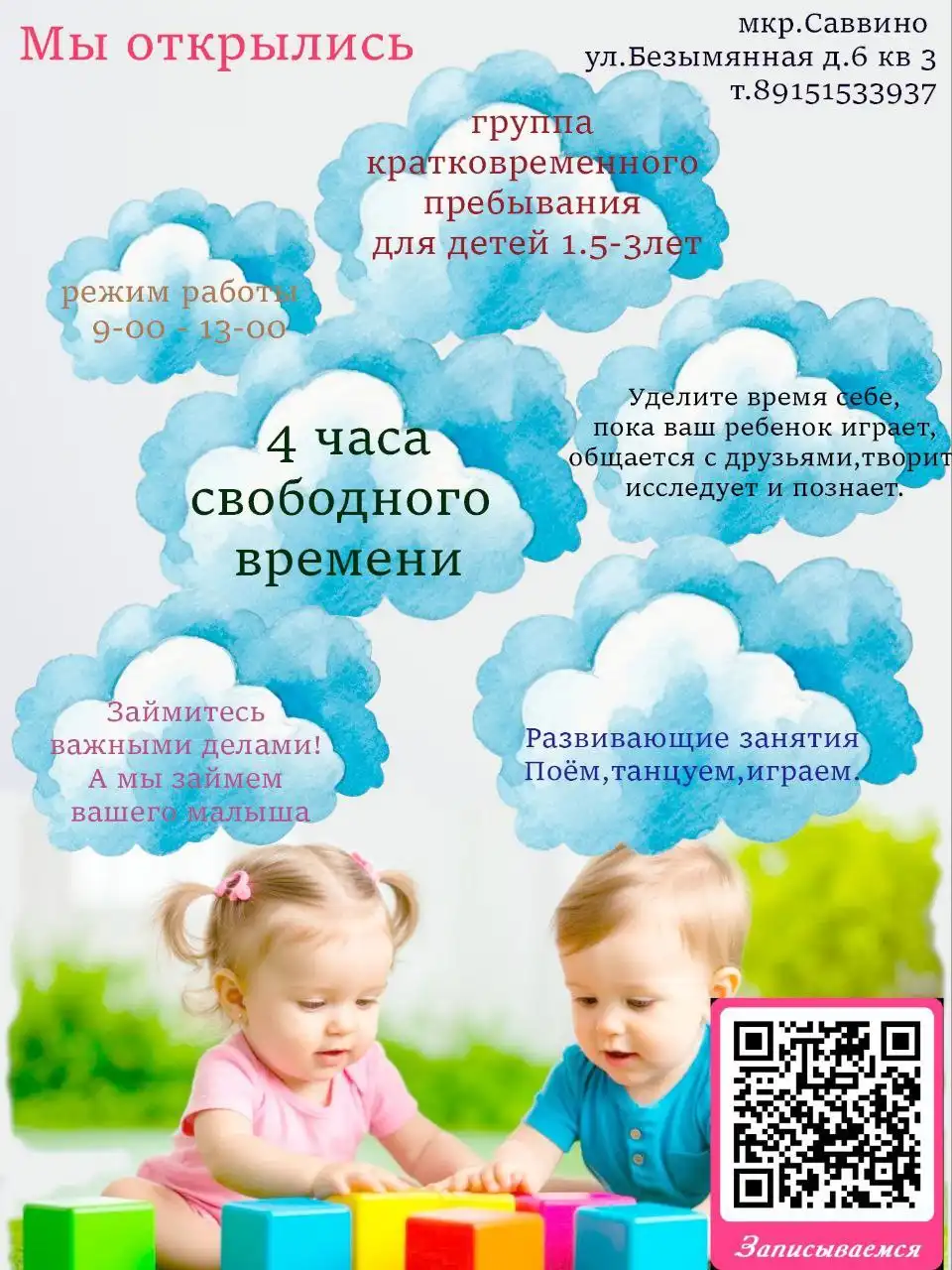 Группа кратковременного пребывания для детей