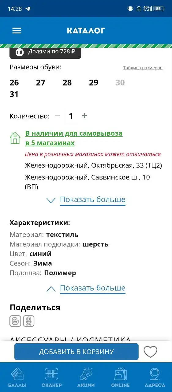 Продажа зимней детской одежды и обуви