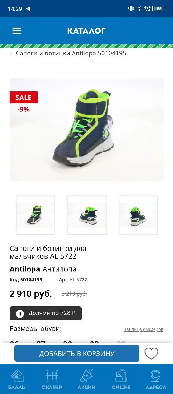 Продажа зимней детской одежды и обуви