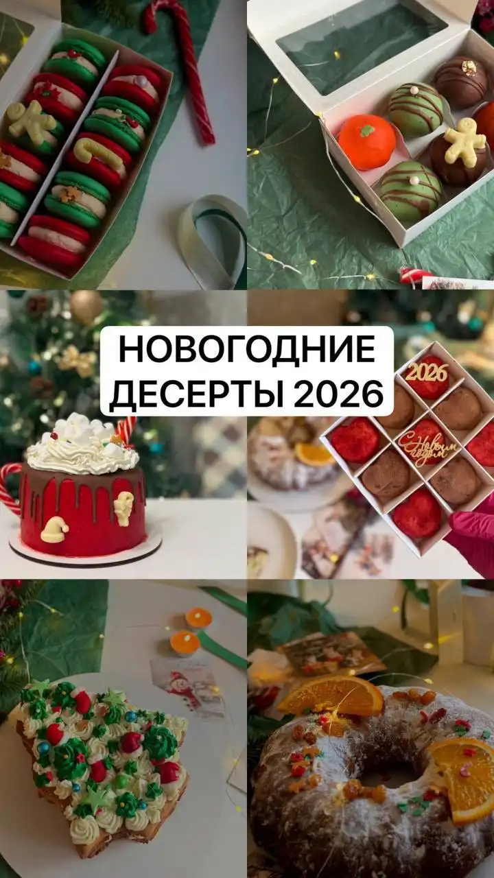 Вкусные торты и десерты на заказ в Балашихе