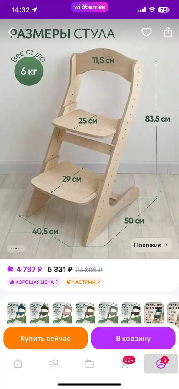 Растущий стул и тумба под TV IKEA