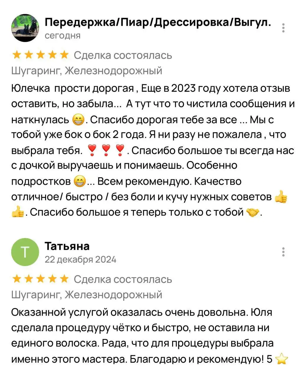 Шугаринг и сахарная депиляция на дому