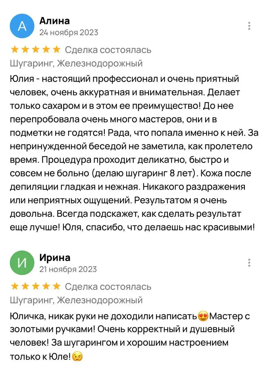 Шугаринг и сахарная депиляция на дому