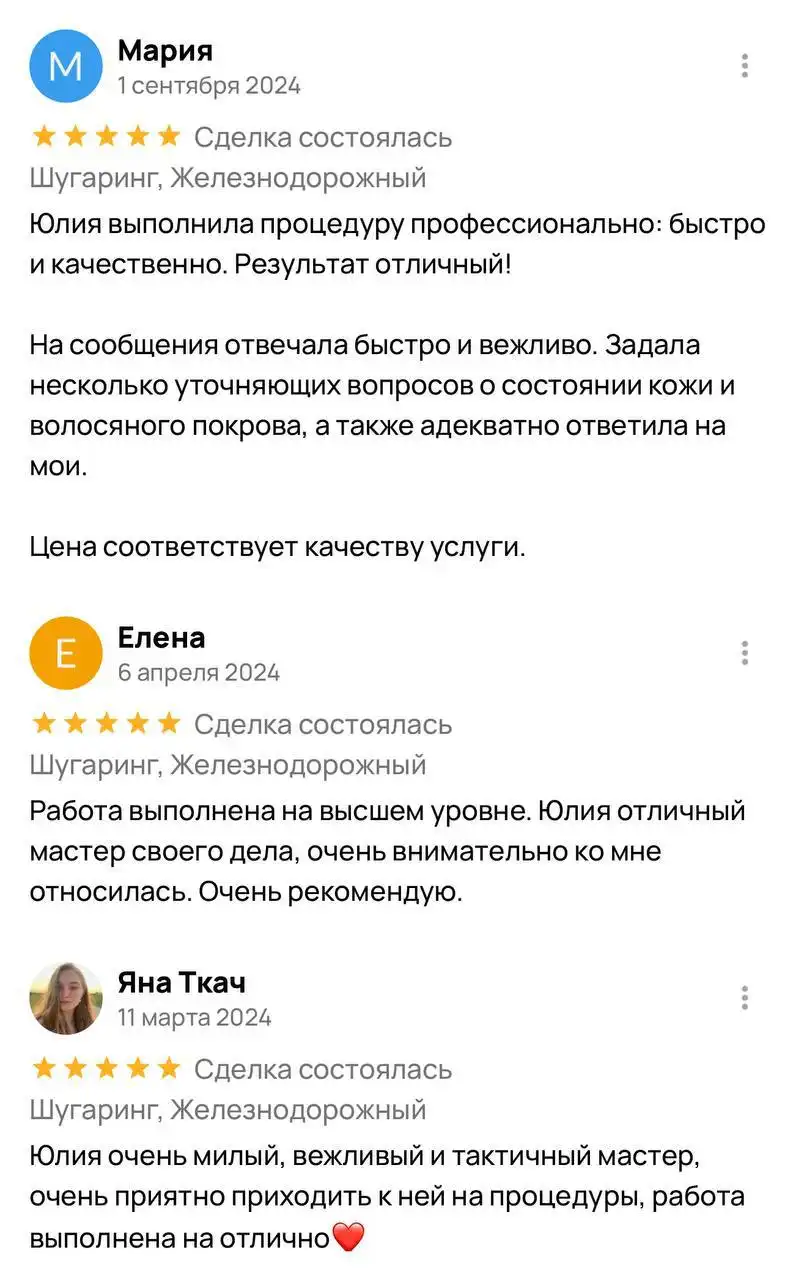 Шугаринг и сахарная депиляция на дому