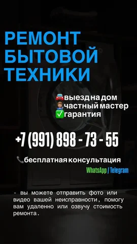 Ремонт бытовой техники от частного мастера с 10-летним опытом - частное объявление в Балашиха