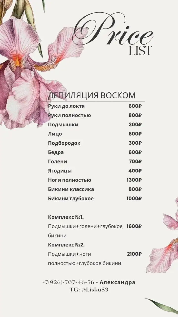 Депиляция воском в домашней обстановке