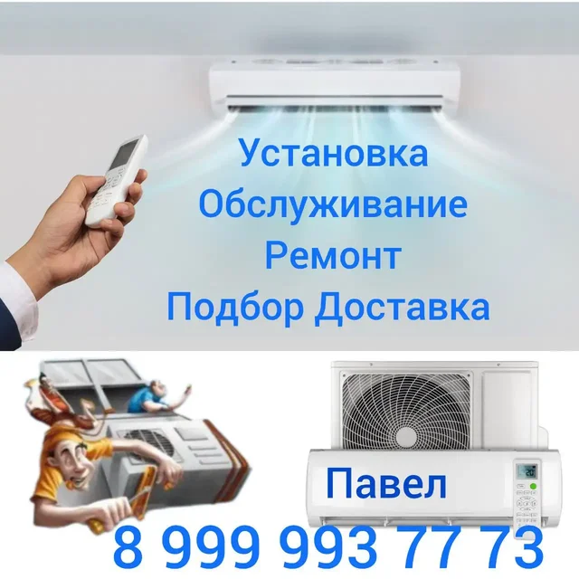 Ремонт бытовой техники и кондиционеров - частное объявление в Балашиха